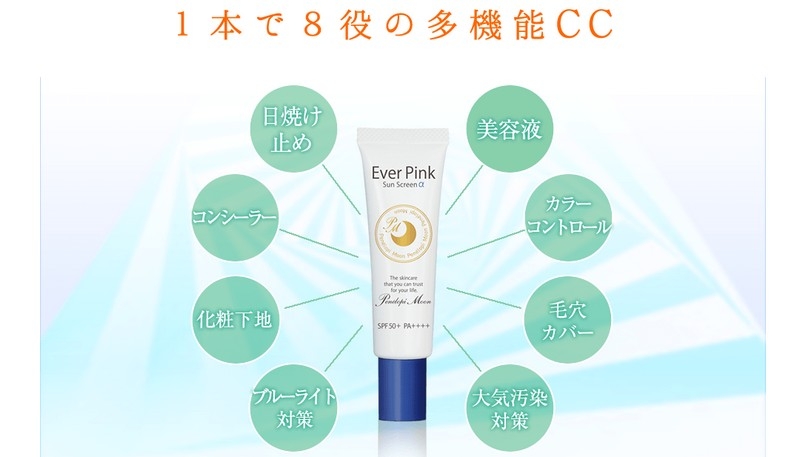 多機能CCクリーム【Sun Screen α（サンスクリーン）】情報サイト